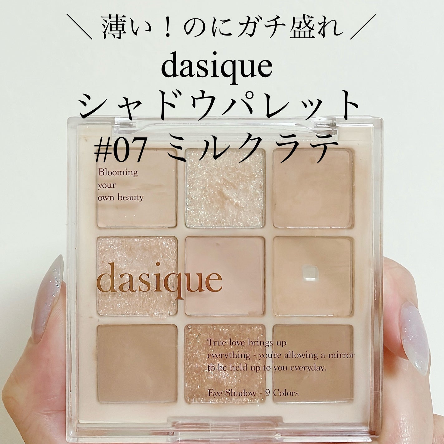 シャドウパレット/dasique/アイシャドウパレットを使ったクチコミ(1枚目)