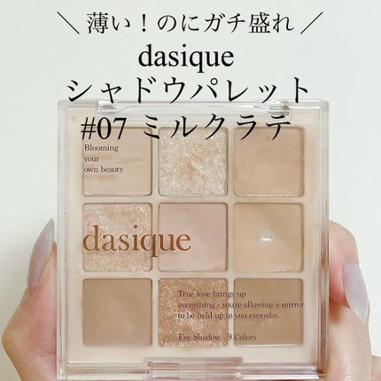 シャドウパレット/dasique/アイシャドウパレットを使ったクチコミ(1枚目)