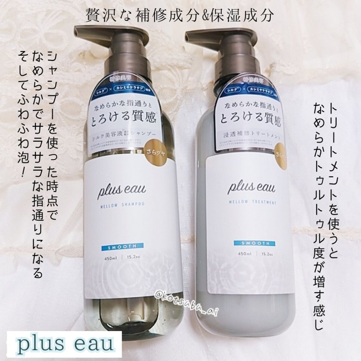 メロウシャンプー/メロウトリートメント/plus eau/市販シャンプーを使ったクチコミ(3枚目)