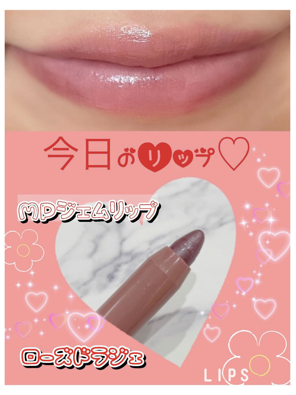 MP ジェムリップクレヨンU /セリア/口紅を使ったクチコミ（1枚目）