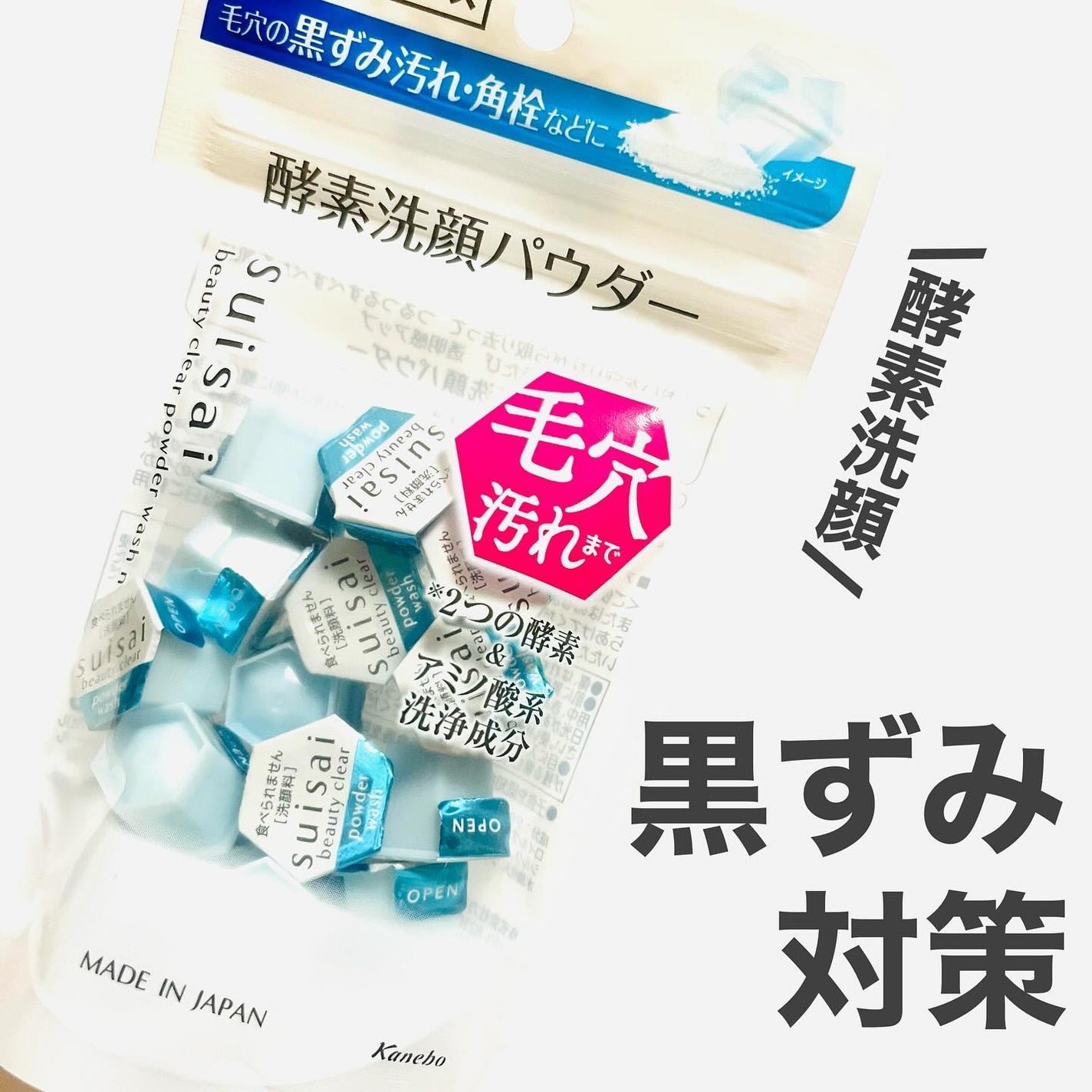 スイサイ ビューティクリア パウダーウォッシュN/suisai/洗顔パウダーを使ったクチコミ(1枚目)