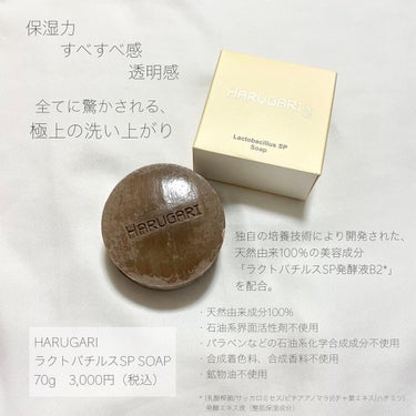 ラクトバチルスSP SOAP/HARUGARI/洗顔石鹸を使ったクチコミ（2枚目）