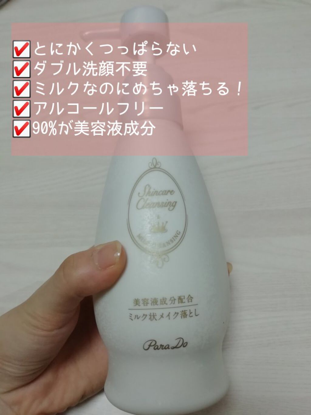 スキンケアクレンジング/パラドゥ/ミルククレンジングを使ったクチコミ（2枚目）