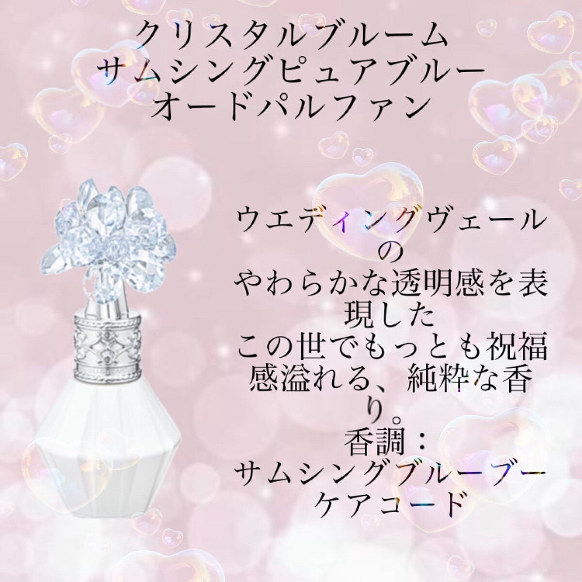 クリスタルブルーム オードパルファン セレクション/JILL STUART/香水(レディース)を使ったクチコミ(7枚目)