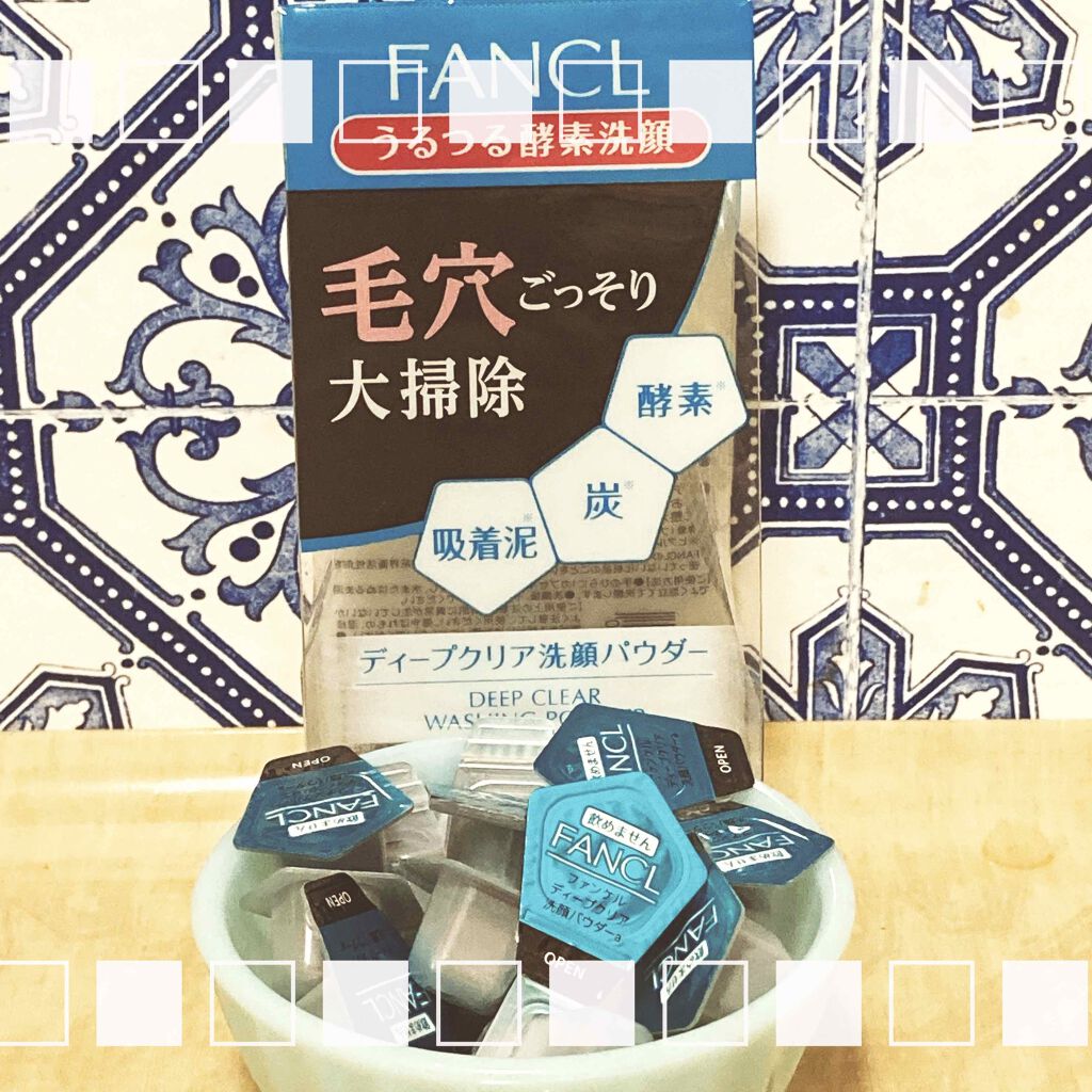 ディープクリア洗顔パウダー/ファンケル/洗顔パウダーを使ったクチコミ(1枚目)