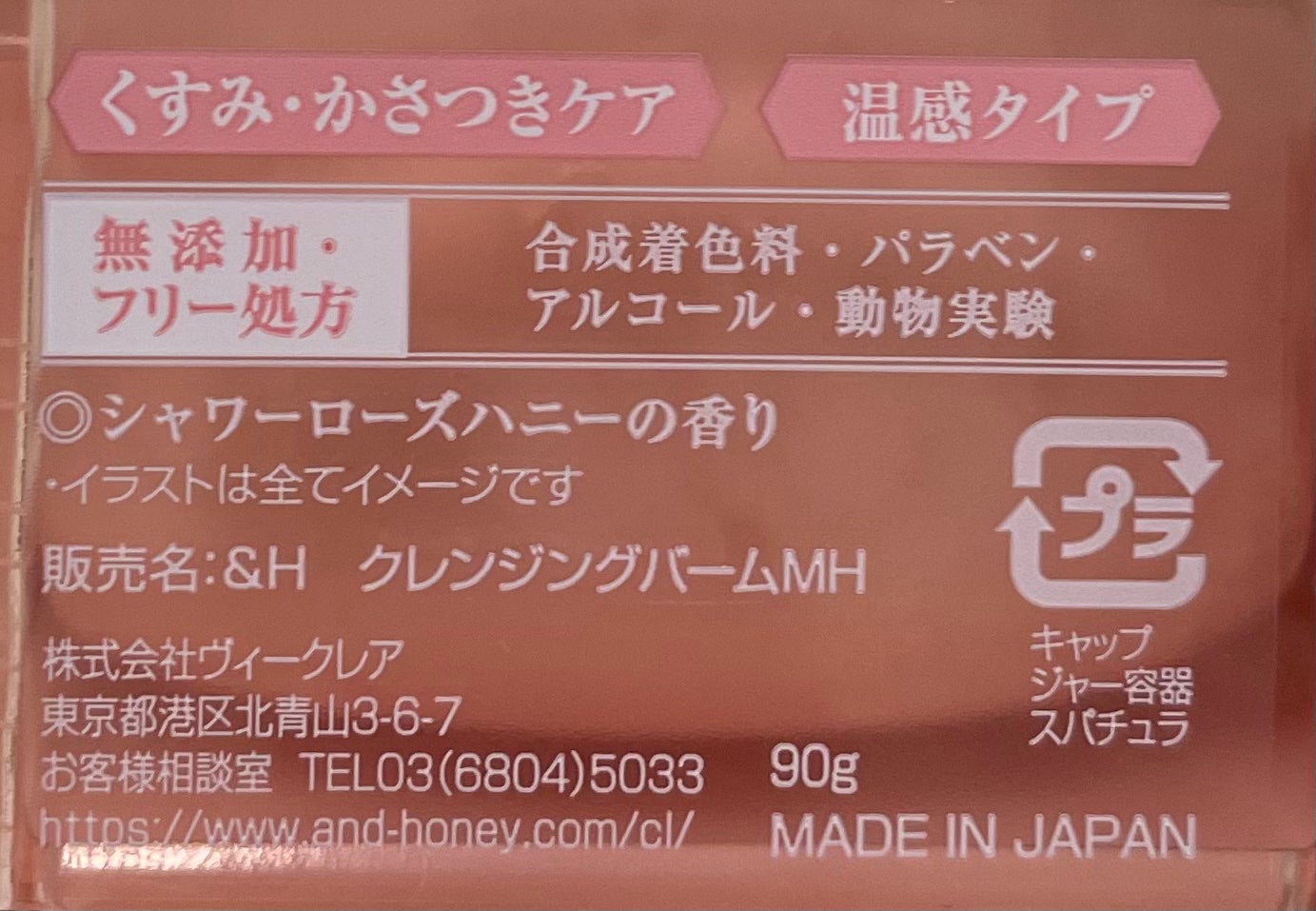 &honey クレンジングバーム メルティ ホット/&honey/クレンジングバームを使ったクチコミ(6枚目)
