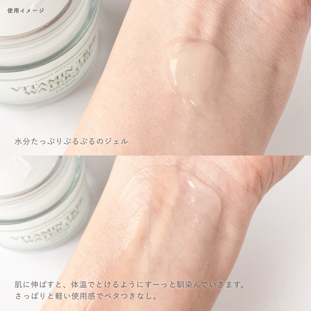 ビタミンウォータージェルアドバンスド/I'm from/フェイスクリームを使ったクチコミ（3枚目）