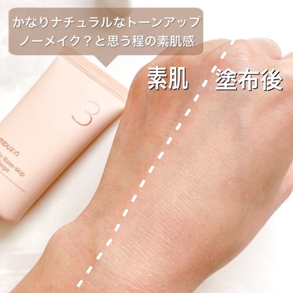 3番 ノーファンデ陶器肌トーンアップクリーム/numbuzin/化粧下地を使ったクチコミ（3枚目）