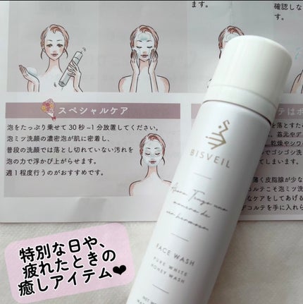 泡ミツ洗顔/BISVEIL/泡洗顔を使ったクチコミ(5枚目)