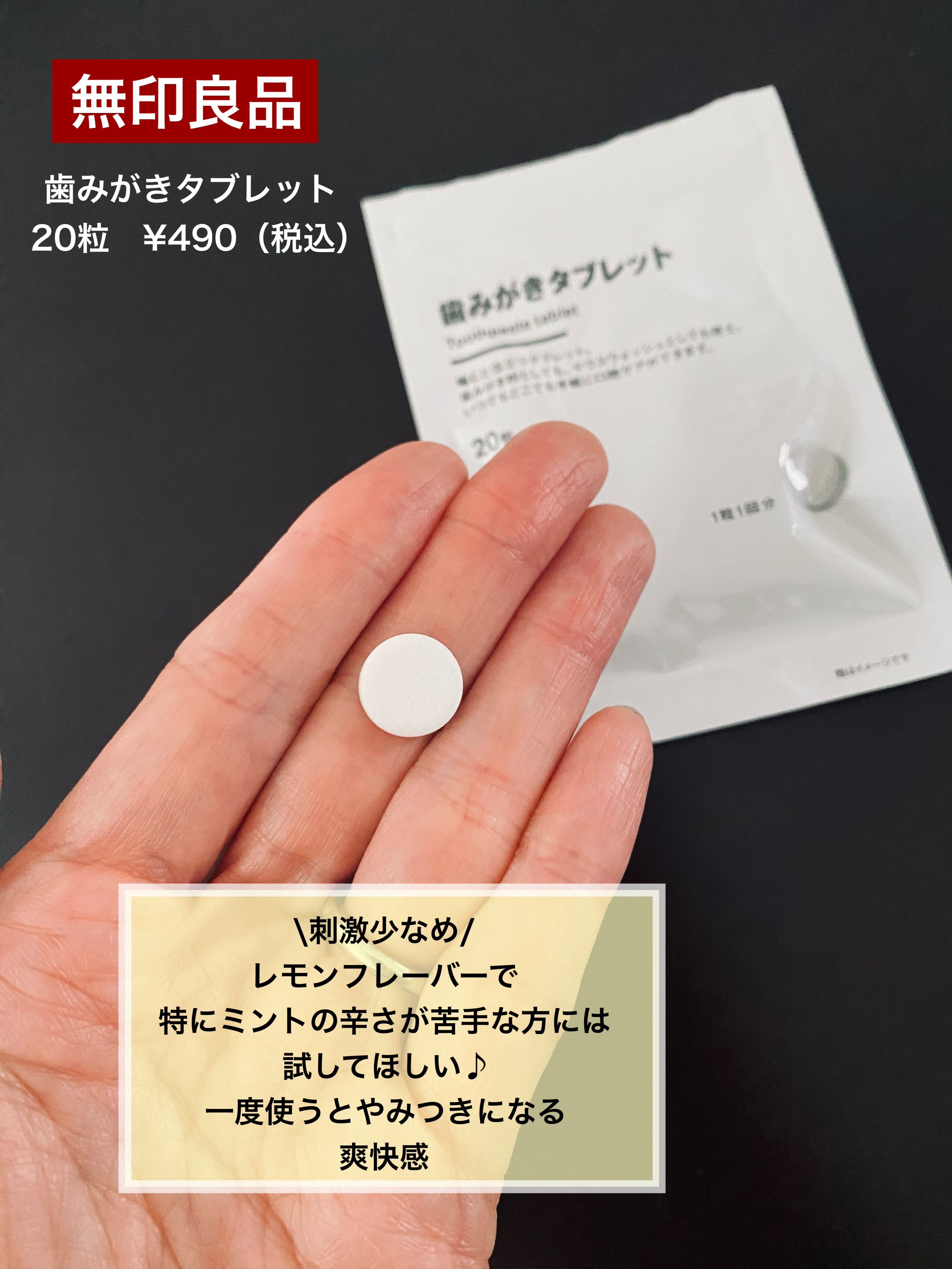 歯みがきタブレット/無印良品/その他を使ったクチコミ（3枚目）