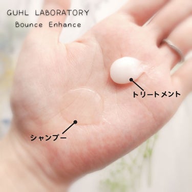 GUHL LABORATORY バウンスエンハンス シャンプー／トリートメントのクチコミ「≪サロン帰りの様な髪に仕上げたい方へ♥≫
.
┄┄┄┄┄┄┄┄┄┄┄┄┄┄┄┄┄┄┄
【GUH.....」（2枚目）