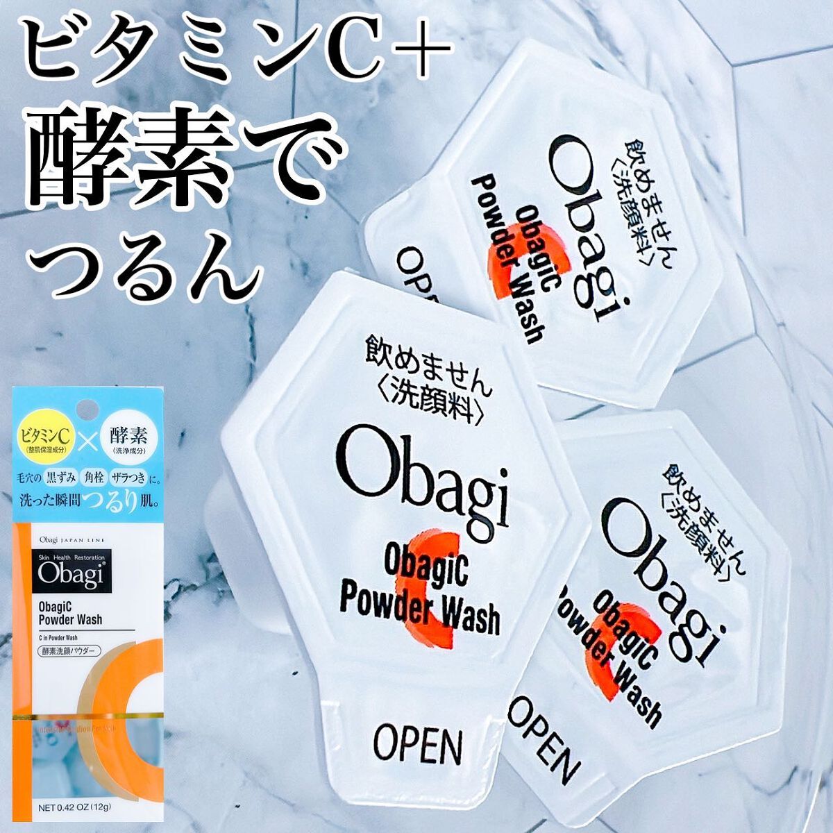 オバジC 酵素洗顔パウダー/オバジ/洗顔パウダーを使ったクチコミ(1枚目)