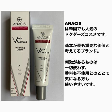 ベラコントゥアーフォーミングクリーム/ANACIS/フェイスクリームを使ったクチコミ(2枚目)