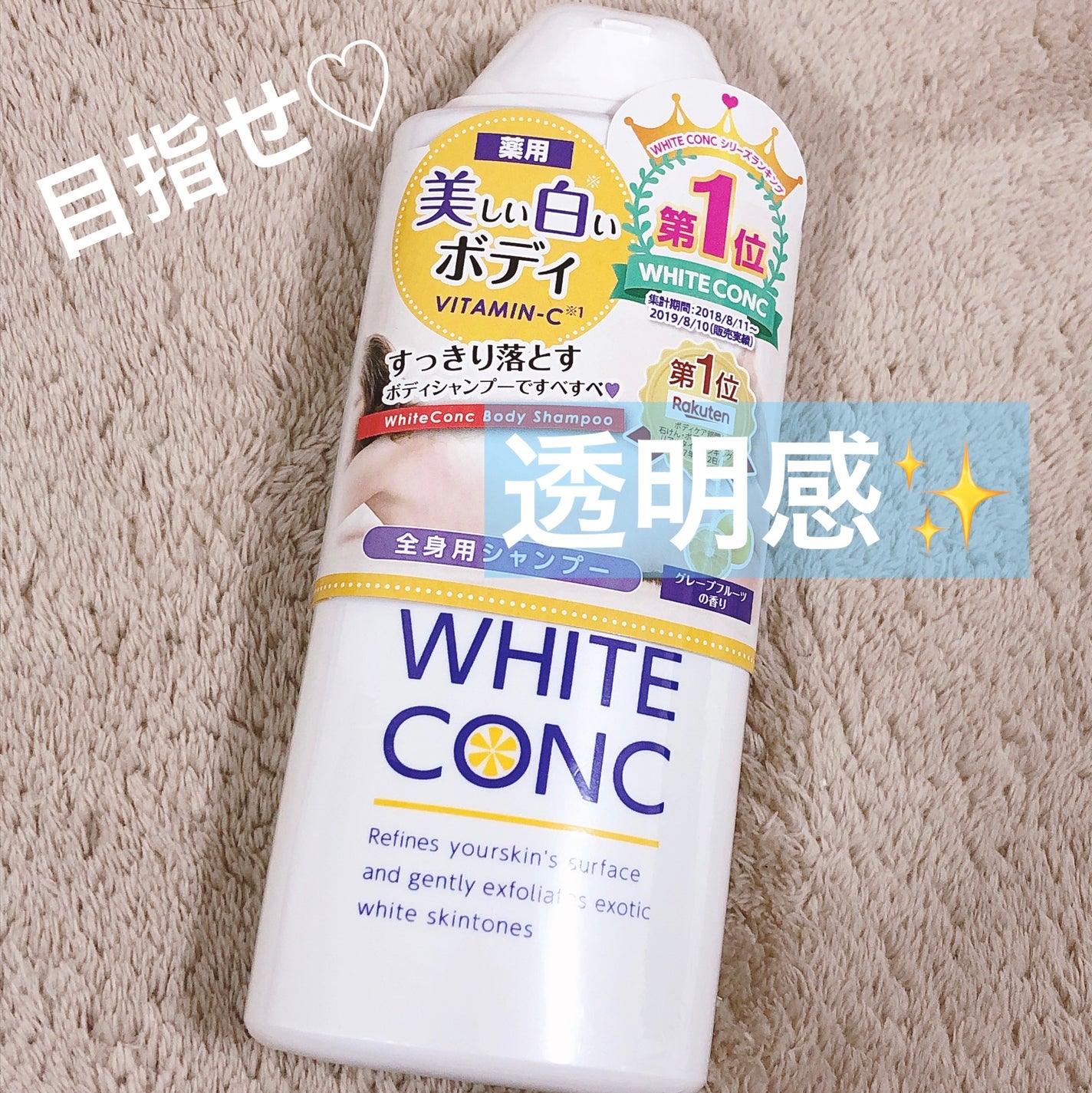 薬用ホワイトコンク ボディシャンプーC II/ホワイトコンク/ボディソープを使ったクチコミ(1枚目)