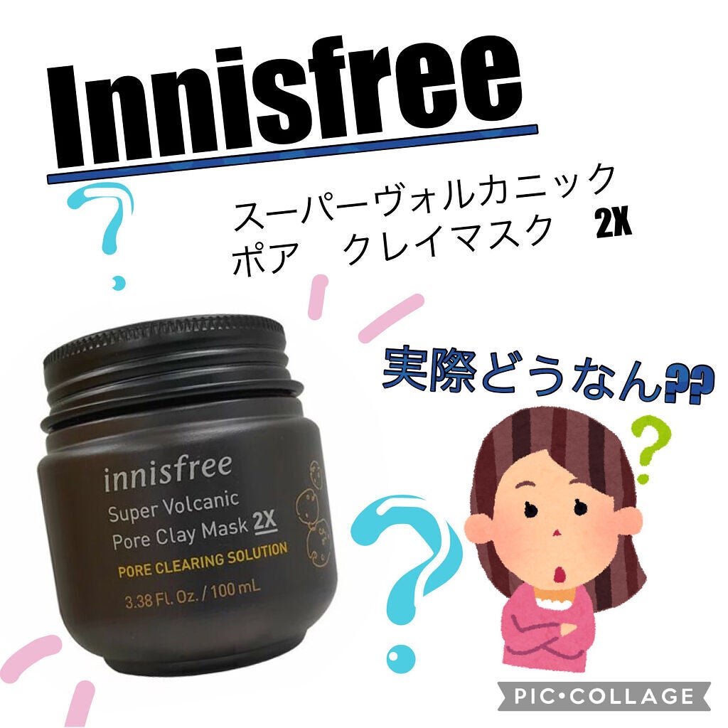 スーパーヴォルカニック ポア クレイマスク/innisfree/洗い流すパック・マスクを使ったクチコミ(1枚目)