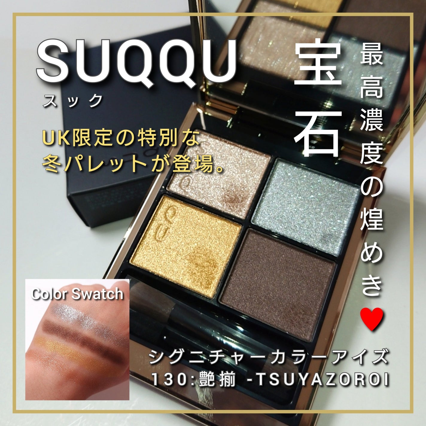 シグニチャー カラー アイズ/SUQQU/アイシャドウパレットを使ったクチコミ(1枚目)