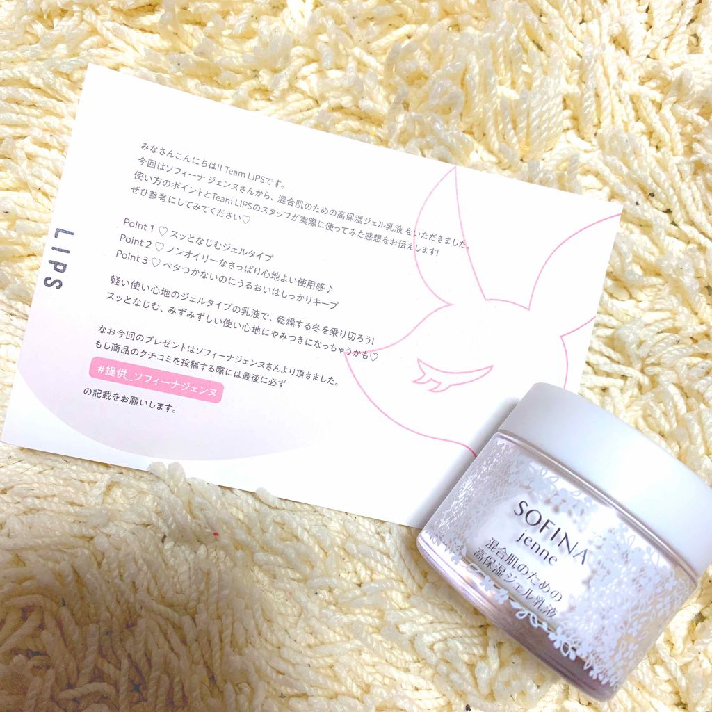 混合肌のための高保湿ジェル乳液/ソフィーナ ジェンヌ/乳液を使ったクチコミ(1枚目)
