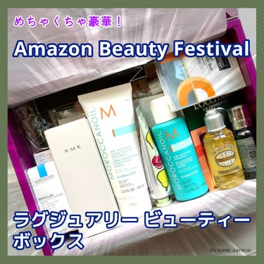 先週まで開催されていたAmazonブラックフライデーの特別なコスメセットを購入しました！

プライムデーで初登場したこのセット。
一つだけじゃなくて、数種類あって迷います🤭

今回は、６種類出てました！