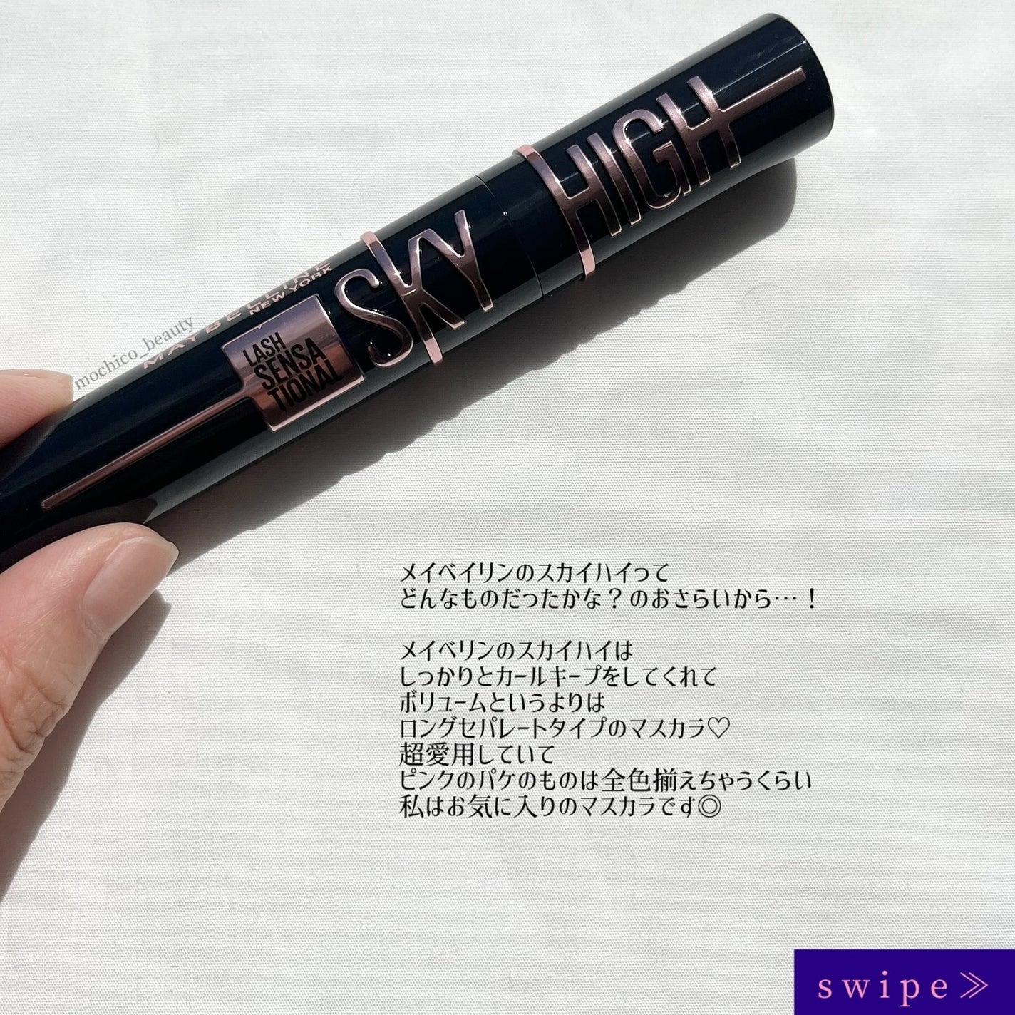 スカイハイ コスミックブラスト/MAYBELLINE NEW YORK/マスカラを使ったクチコミ(2枚目)