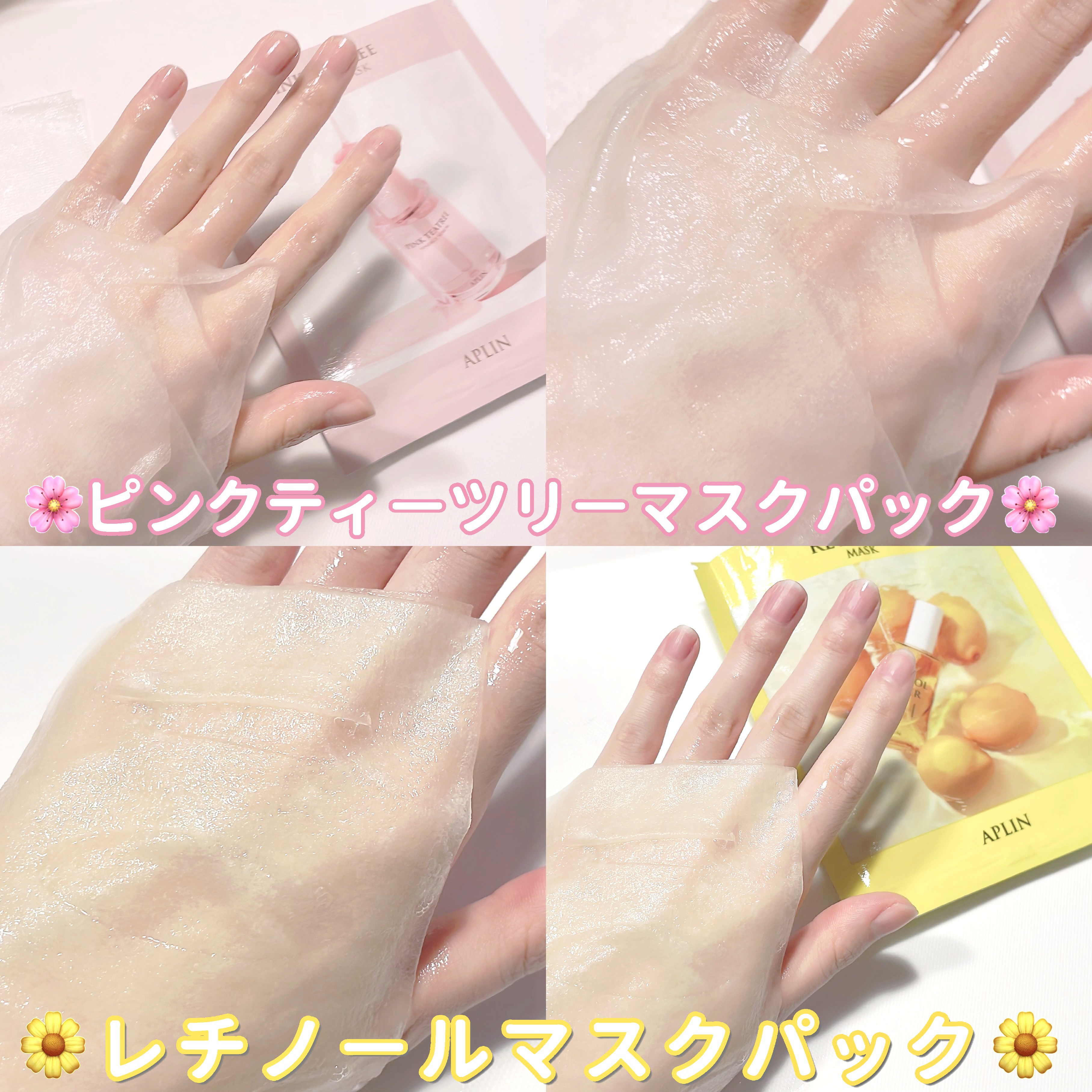 レチノールマスクパック/APLIN/シートマスク・パックを使ったクチコミ（2枚目）