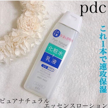 ピュア ナチュラル エッセンスローション ＵＶ/pdc/オールインワン化粧品を使ったクチコミ（1枚目）