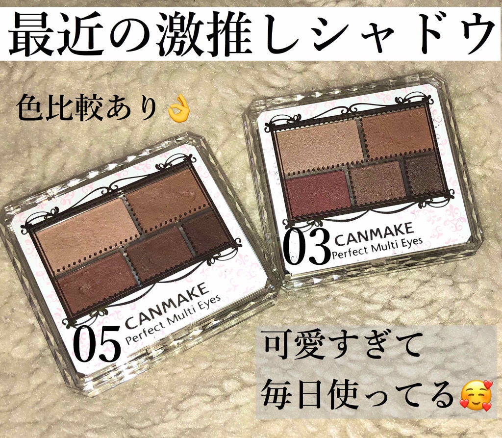 パーフェクトマルチアイズ/キャンメイク/アイシャドウパレットを使ったクチコミ(1枚目)
