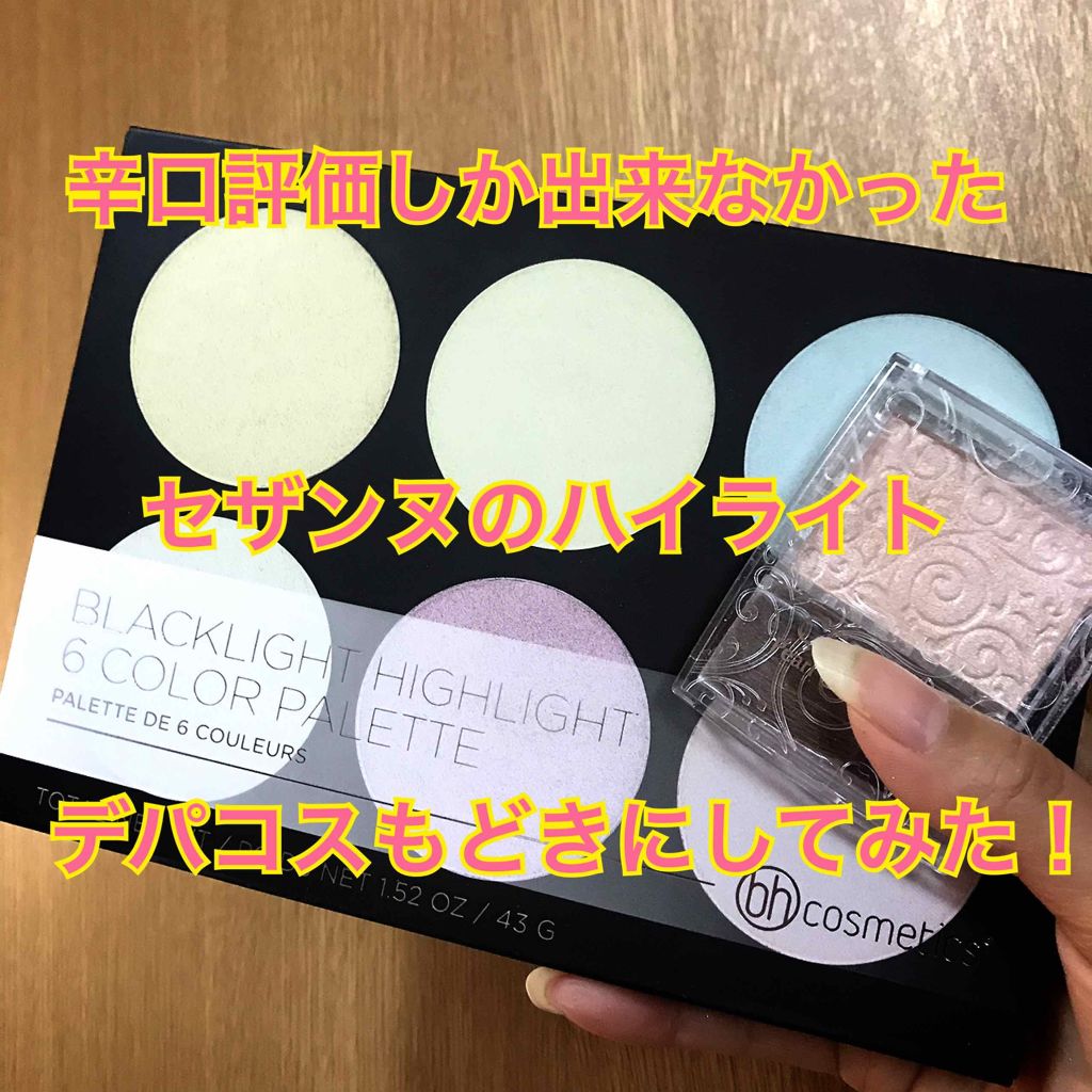 Blacklight Highlight - 6 Color Palette/bh cosmetics/パウダーハイライトを使ったクチコミ（1枚目）