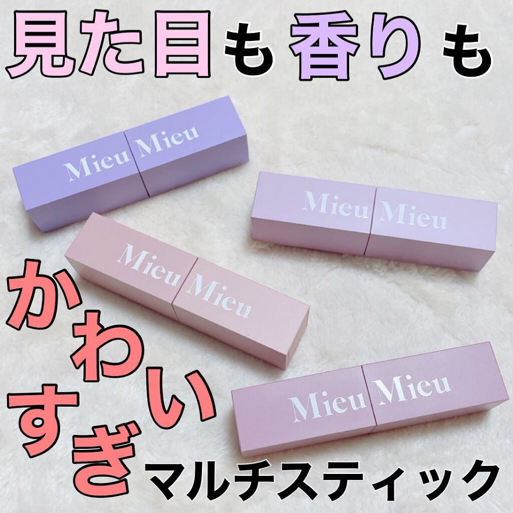 エスティック/MieuMieu/ヘアバームを使ったクチコミ(1枚目)