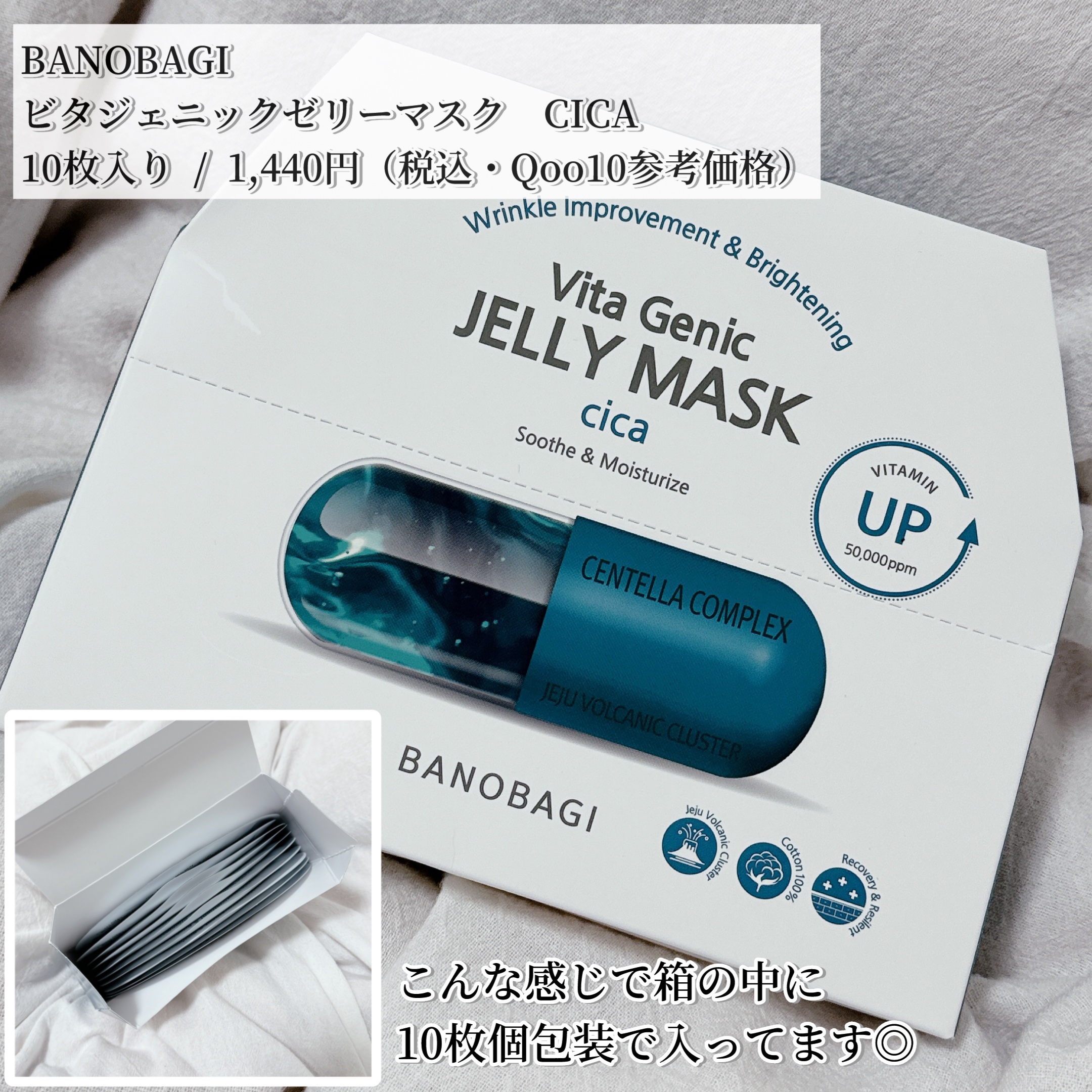 ビタ ジェニックゼリーマスク シカ/BANOBAGI/シートマスク・パックを使ったクチコミ（2枚目）