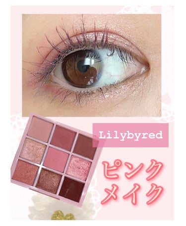 ムードチートキット #2 ピンクスウィーツ/lilybyred/アイシャドウパレットを使ったクチコミ（1枚目）