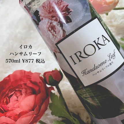 プレミアム柔軟剤 IROKA ハンサムリーフの香り/IROKA/柔軟剤を使ったクチコミ(2枚目)