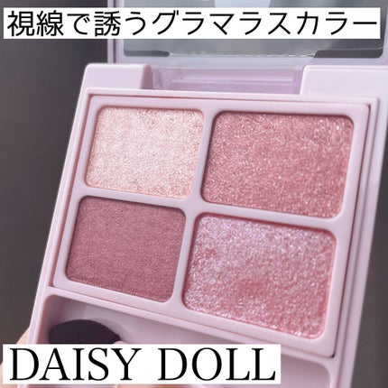 デイジードール アイカラー パレット/DAISY DOLL by MARY QUANT/アイシャドウパレットを使ったクチコミ(1枚目)
