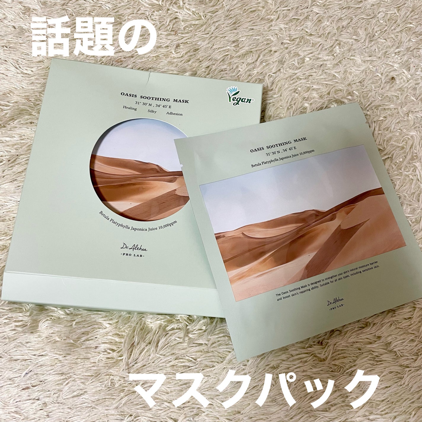 オアシス スージング マスク/Dr.Althea/シートマスク・パックを使ったクチコミ(1枚目)