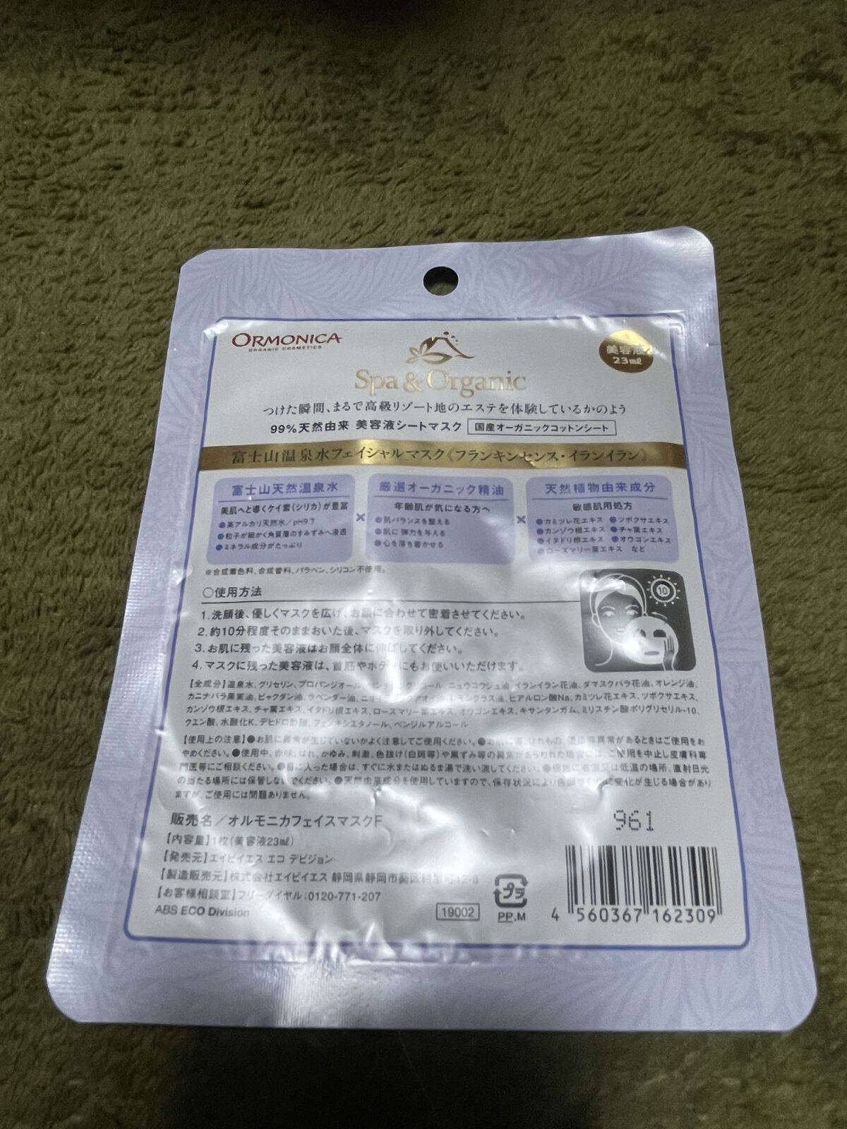 オルモニカ 富士山温泉水フェイシャルマスク/ORMONICA/シートマスク・パックを使ったクチコミ（2枚目）