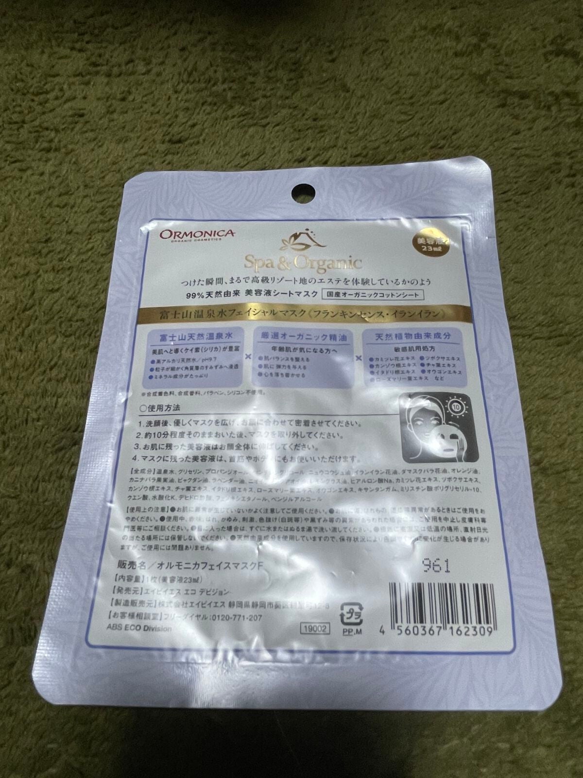 オルモニカ 富士山温泉水フェイシャルマスク/ORMONICA/シートマスク・パックを使ったクチコミ(2枚目)