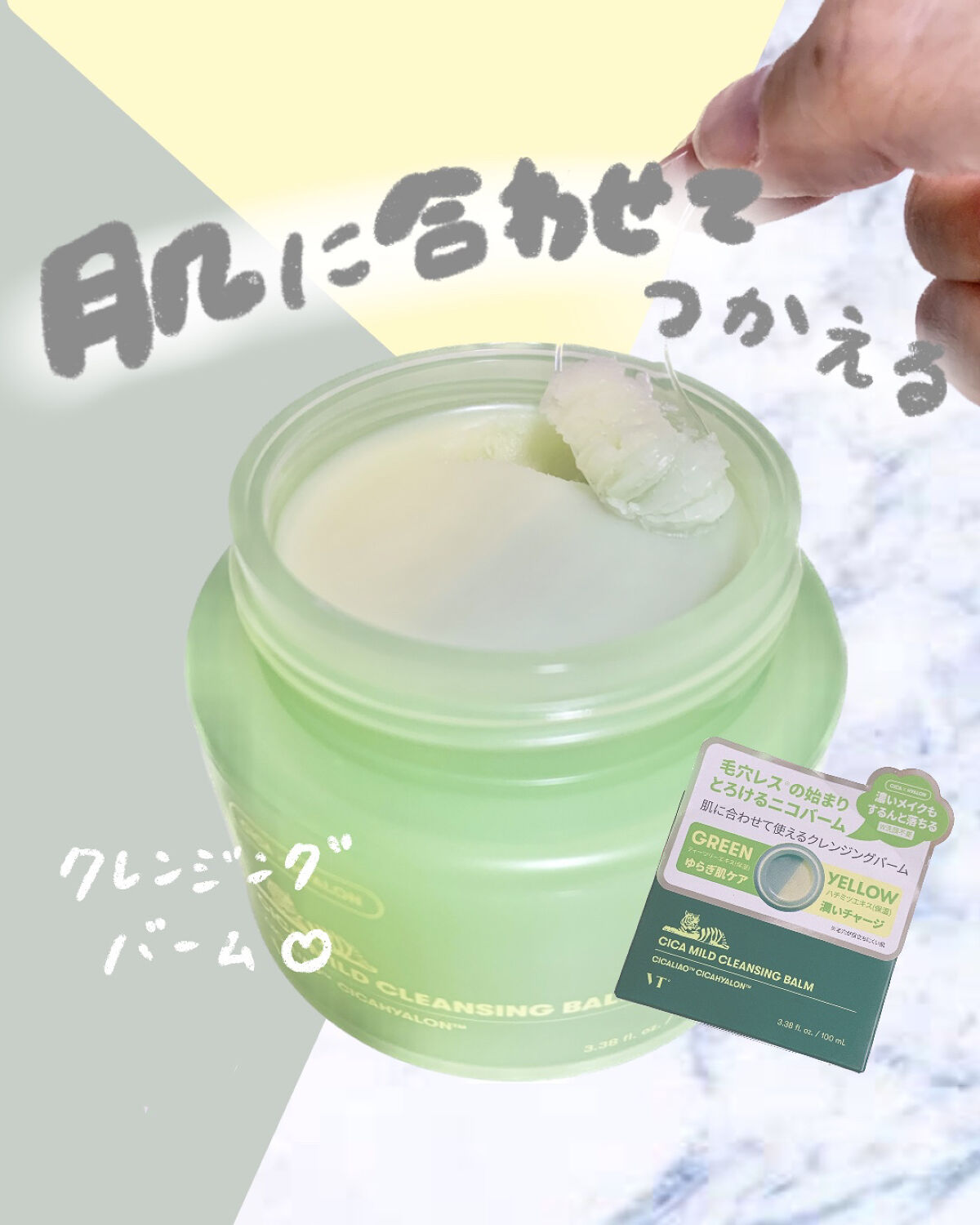 シカマイルドクレンジングバーム/VT/クレンジングバームを使ったクチコミ（1枚目）