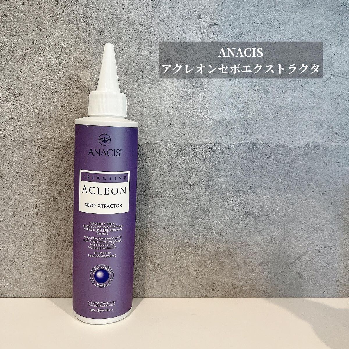 アクレオンセボエクストラクター/ANACIS/その他スキンケアを使ったクチコミ（1枚目）