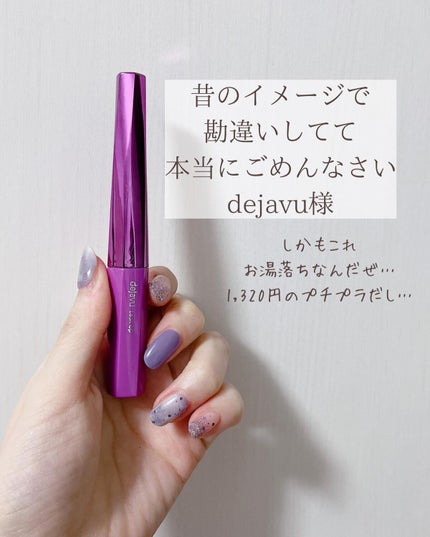 「塗るつけまつげ」自まつげ際立てタイプ/デジャヴュ/マスカラを使ったクチコミ(6枚目)