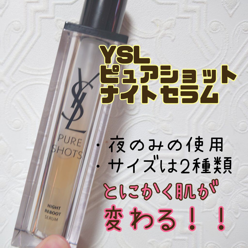 ピュアショット ナイト リチャージセラム/YVES SAINT LAURENT BEAUTE/美容液を使ったクチコミ（2枚目）