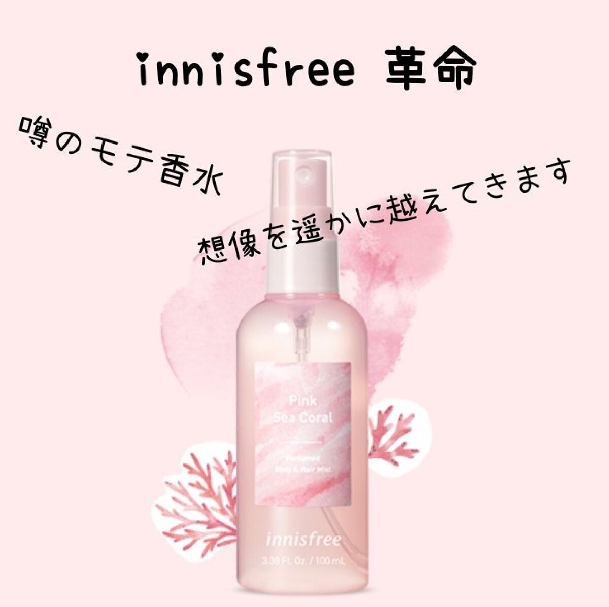 パフュームド ボディ&ヘアミスト/innisfree/香水(その他)を使ったクチコミ(1枚目)
