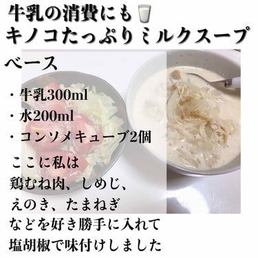 ひとえ🌷 on LIPS 「トマトとレタスのサラダと野菜とキノコのミルクスープ🥛牛乳消費し..」（2枚目）