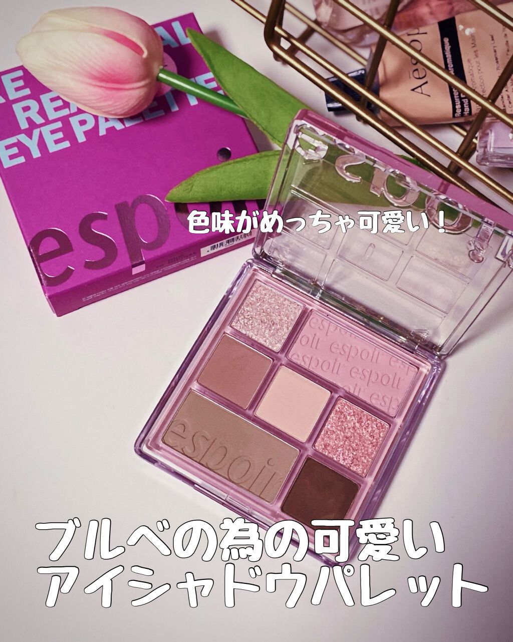 リアルアイパレット/espoir/マルチパレットを使ったクチコミ(1枚目)