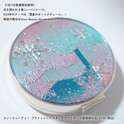 スノービューティー ブライトニング スキンケアパウダーA (医薬部外品)/スノービューティー/プレストパウダーを使ったクチコミ(3枚目)