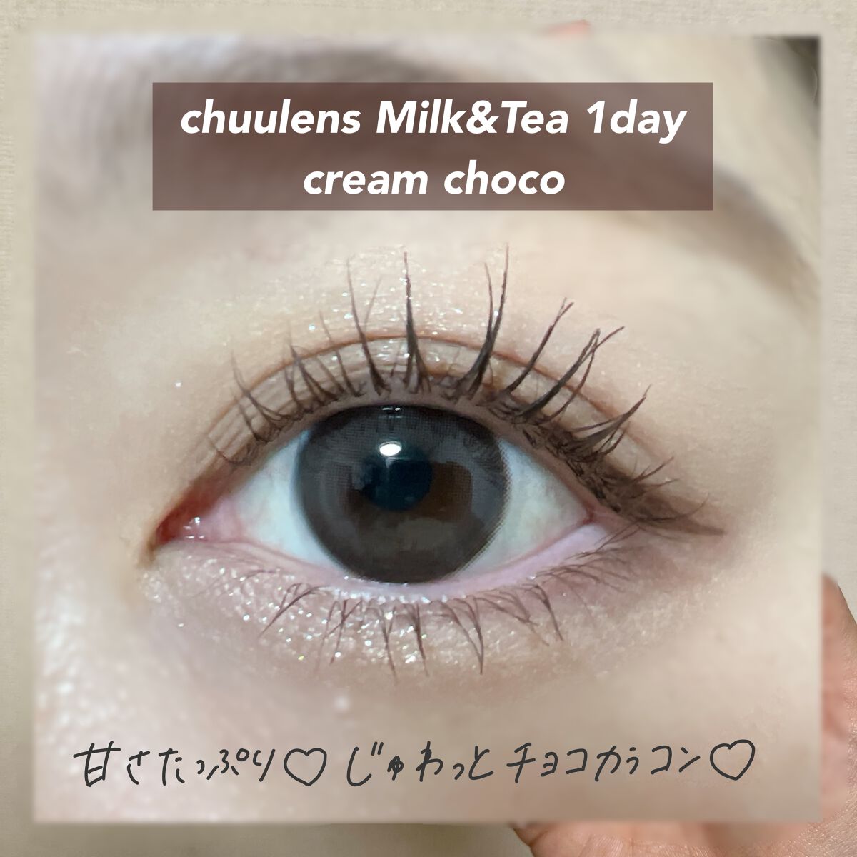 chuuLENS Milk&Tea 1day/chuu LENS/ワンデー(1DAY)カラコンを使ったクチコミ(3枚目)