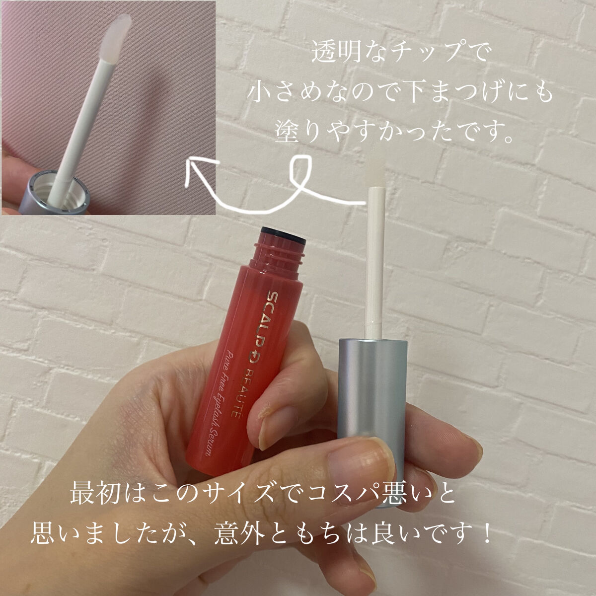 スカルプD ボーテ ピュアフリーアイラッシュセラム/アンファー(スカルプD)/まつげ美容液を使ったクチコミ（2枚目）