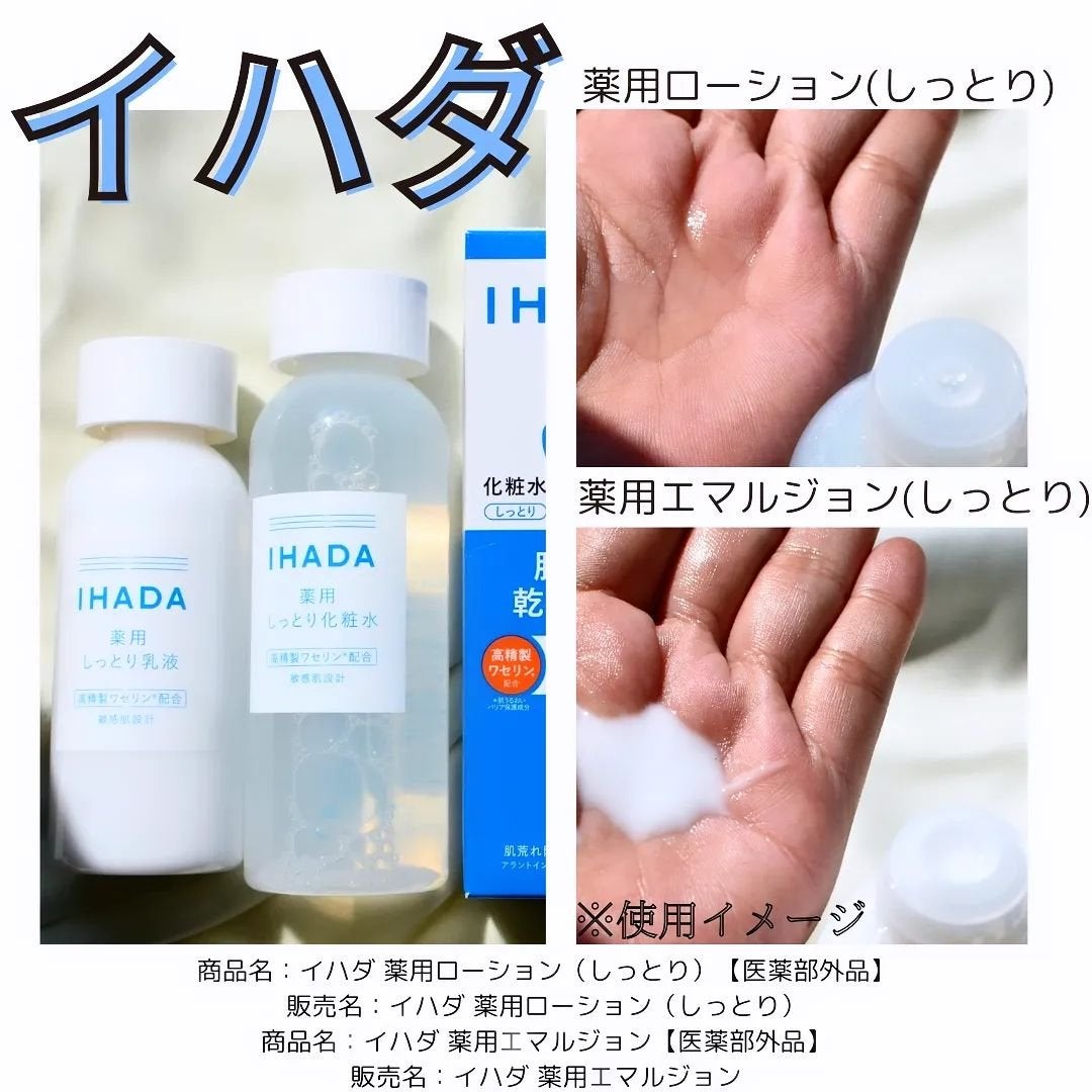 薬用ローション(しっとり)/IHADA/化粧水を使ったクチコミ(2枚目)
