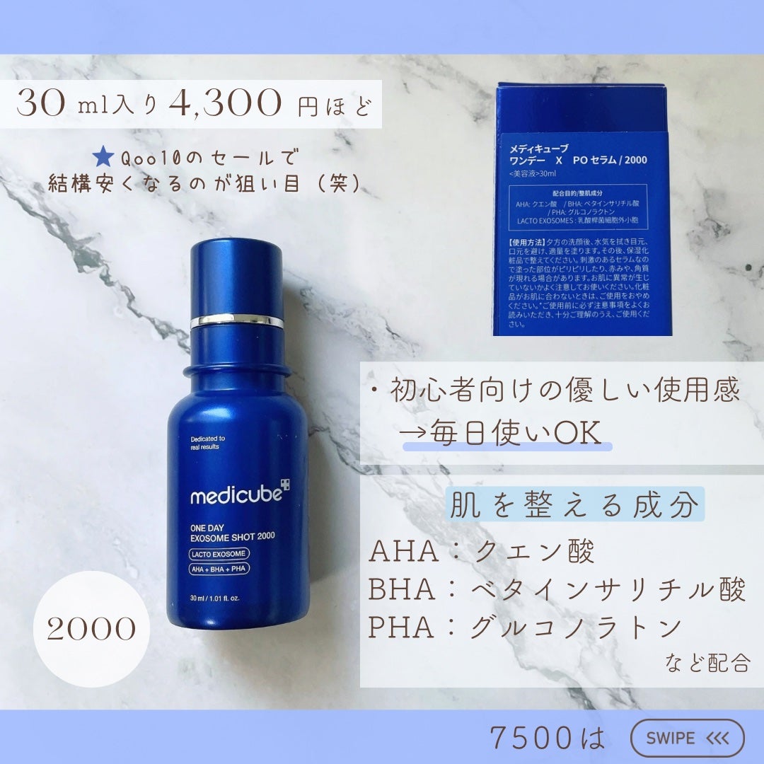 ゼロ1DAYエクソソームショット2000/MEDICUBE/美容液を使ったクチコミ(2枚目)