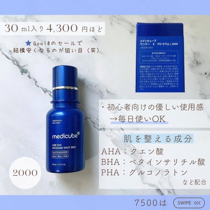 ゼロ1DAYエクソソームショット2000/MEDICUBE/美容液を使ったクチコミ(2枚目)