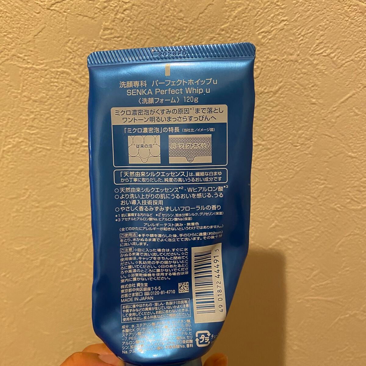 パーフェクトホイップn/SENKA(専科)/洗顔フォームを使ったクチコミ(3枚目)