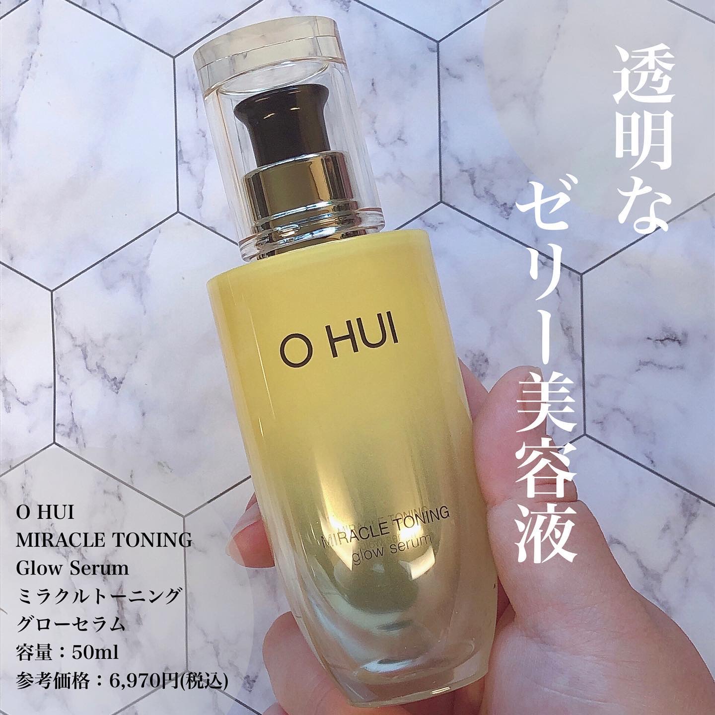 ミラクルトーニング グローセラム/OHUI/美容液を使ったクチコミ（1枚目）